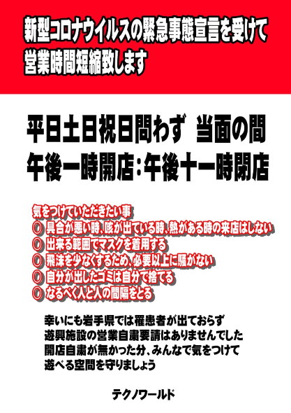 ゲームセンター 奥州テクノワールド 環境音 配信 YouTube