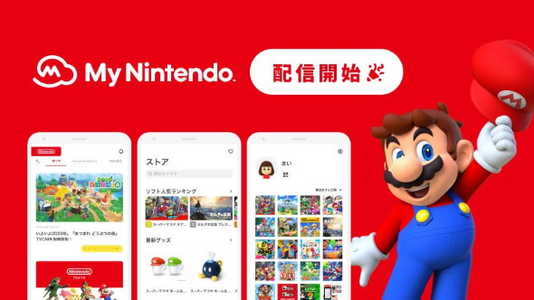 任天堂 My Nintendo スマートフォン アプリ