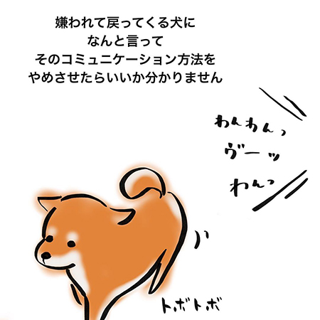 嫌われる犬漫画4