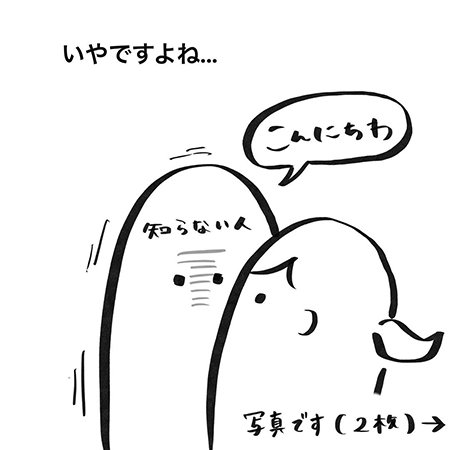 嫌われる犬漫画6