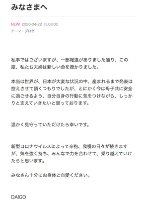 北川景子 DAIGO 第1子 妊娠