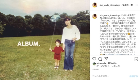 和田唱 上野樹里 平野レミ 和田誠 アルバム 若い頃