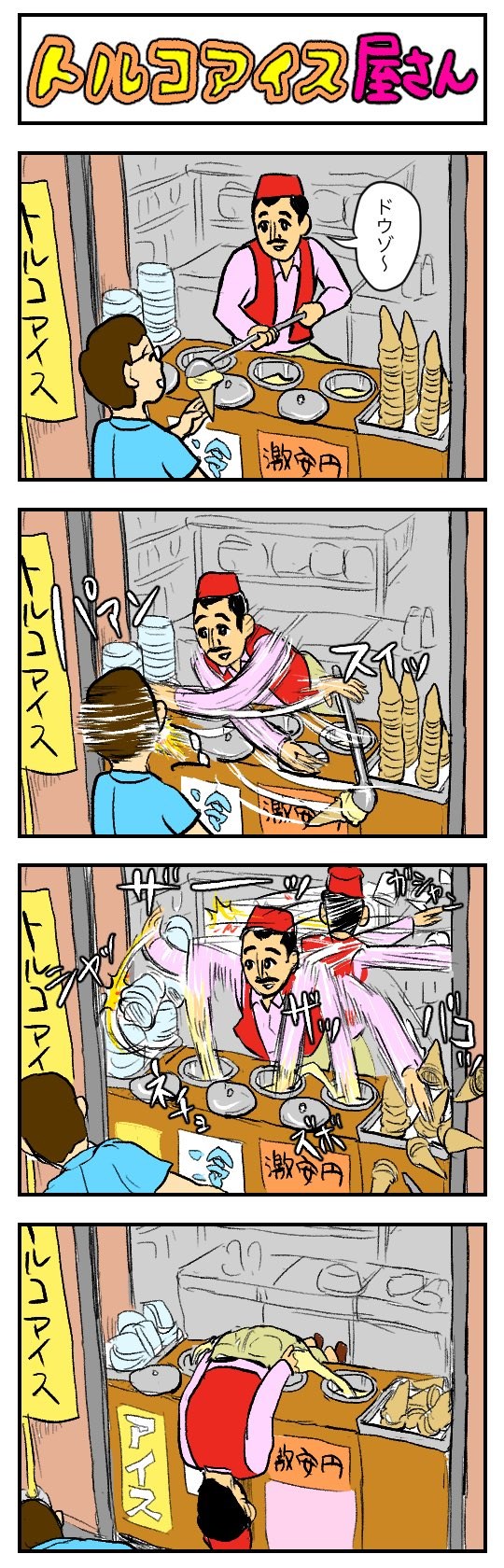 サークルクラッシャー 4コマ 漫画 ショルダー肩美