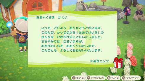 あつまれ どうぶつの森 金利引下げ