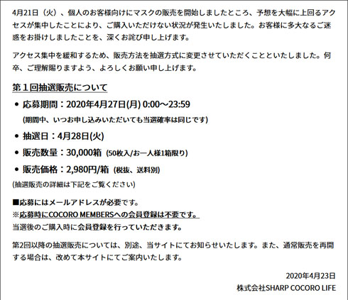 シャープのマスク