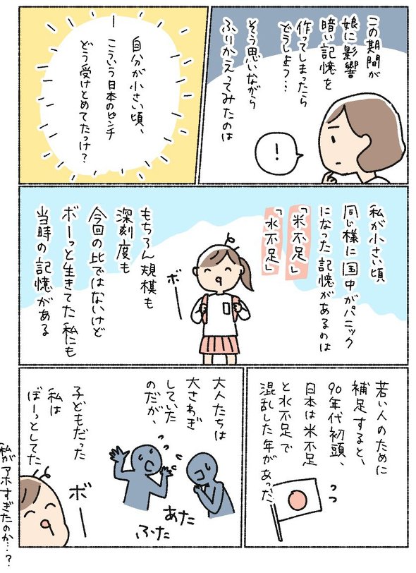 オキエイコ漫画