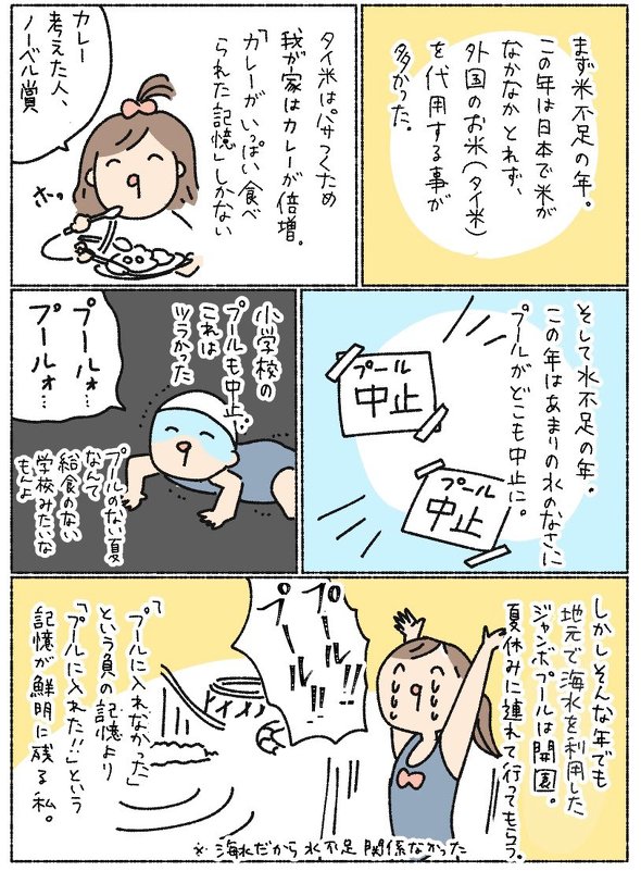 オキエイコ漫画