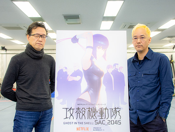 攻殻機動隊 SAC_2045 神山健治 荒牧伸志 インタビュー Netflix