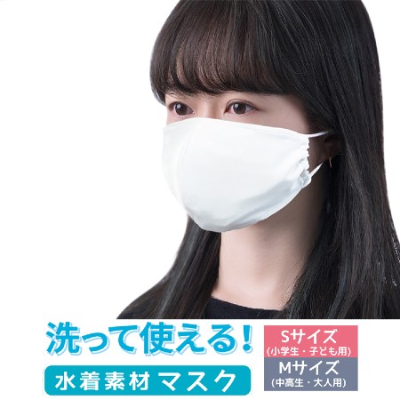 水着素材マスク