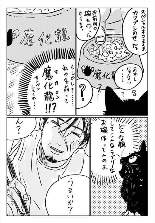 生まれ変わって猫になった話