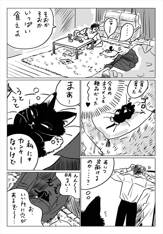 生まれ変わって猫になった話