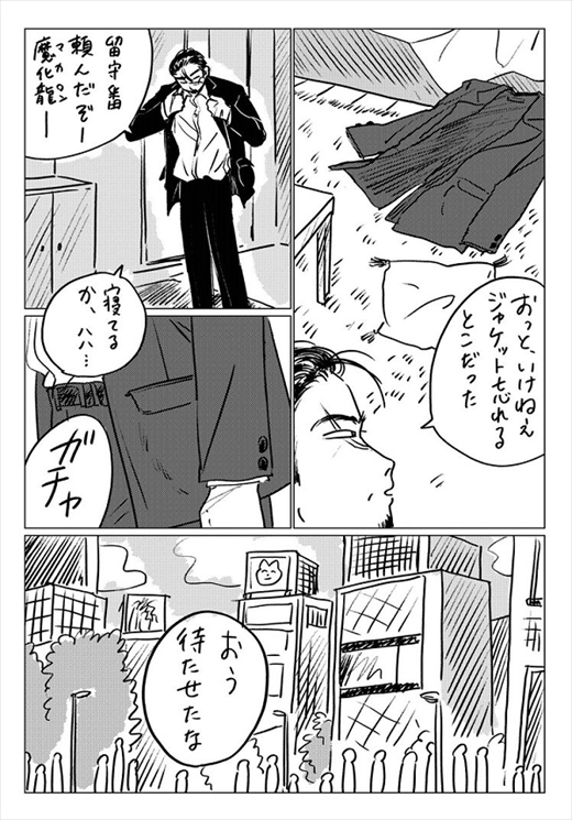 生まれ変わって猫になった話