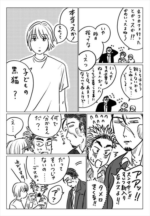 生まれ変わって猫になった話