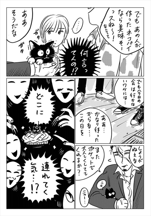 生まれ変わって猫になった話