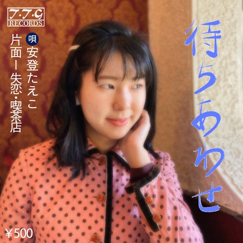 タイムスリップガール レトロ 昭和