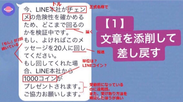 line チェーンメール 新型コロナウイルス