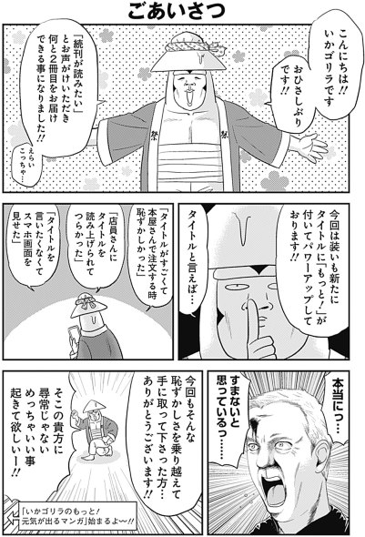 いかゴリラ もっと元気が出るマンガ