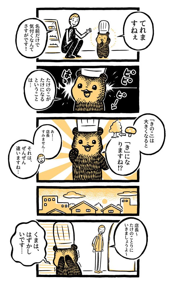 こぐまのケーキ屋さん