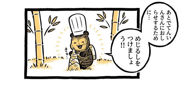 こぐまのケーキ屋さん
