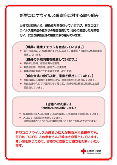 コミックマーケット98 献血 応援イベント 赤十字血液センター
