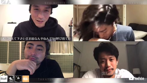 赤西仁 錦戸亮 山田孝之 小栗旬 オンライン飲み会 ピー 下半身 全裸監督