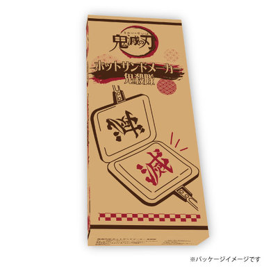 鬼滅の刃　ホットサンドメーカー 鬼殺隊