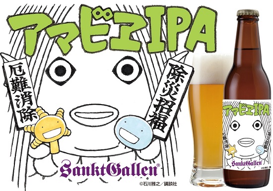 アマビエIPA