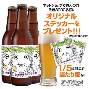 アマビエIPA