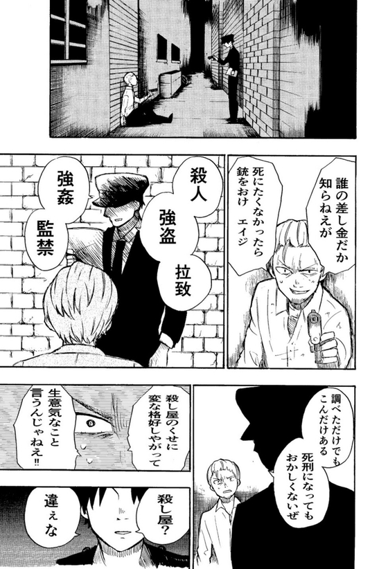 元殺し屋の警察官と殺しのできない殺し屋の話 漫画