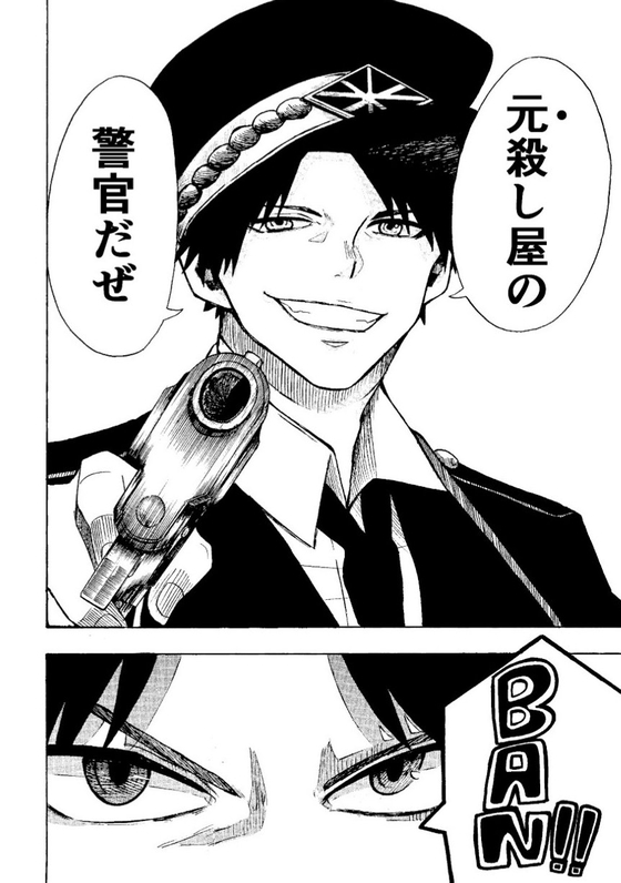 元殺し屋の警察官と殺しのできない殺し屋の話 漫画