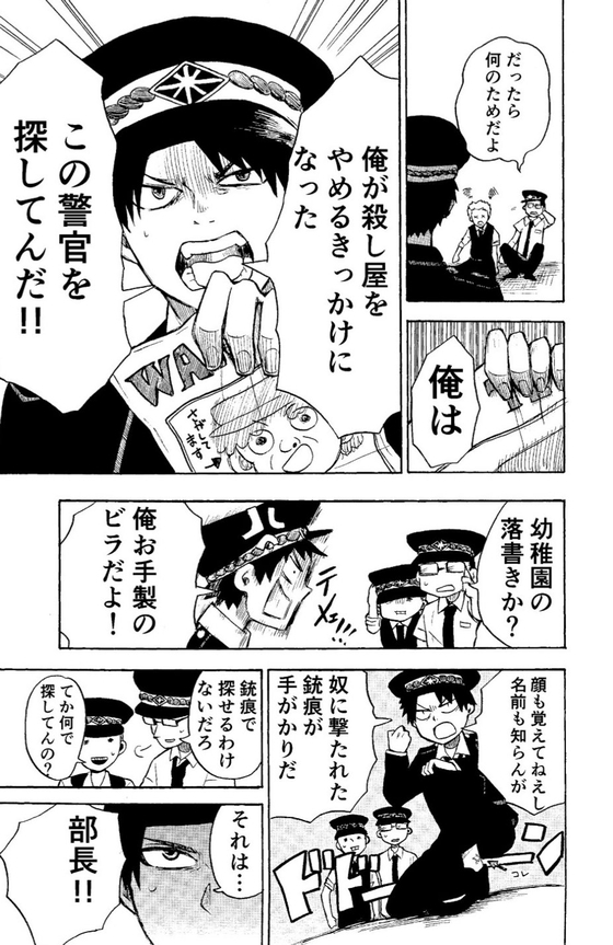 元殺し屋の警察官と殺しのできない殺し屋の話 漫画