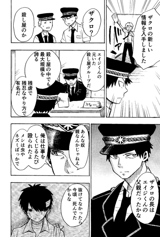 元殺し屋の警察官と殺しのできない殺し屋の話 漫画