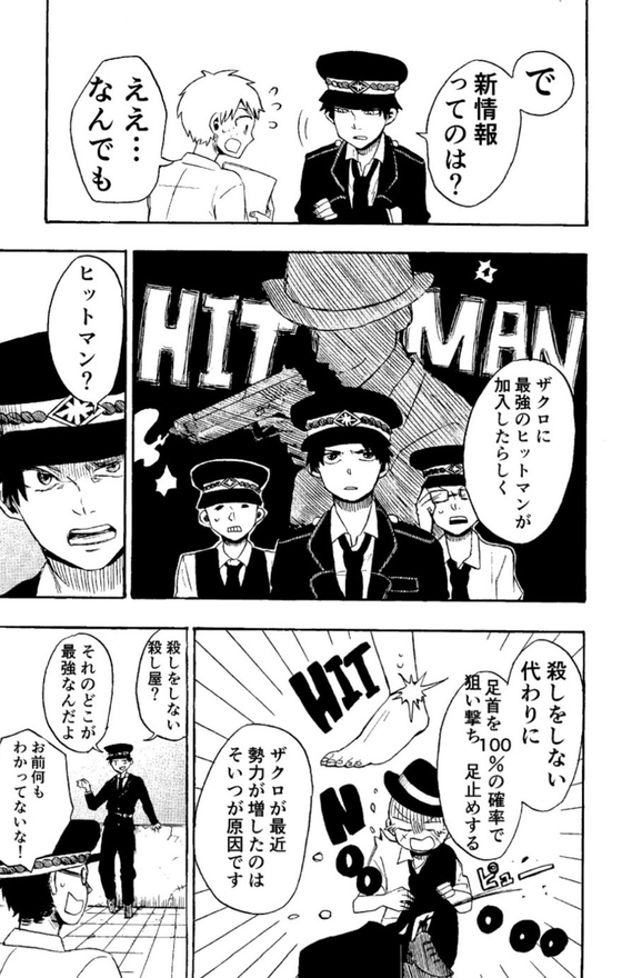 元殺し屋の警察官と殺しのできない殺し屋の話 漫画