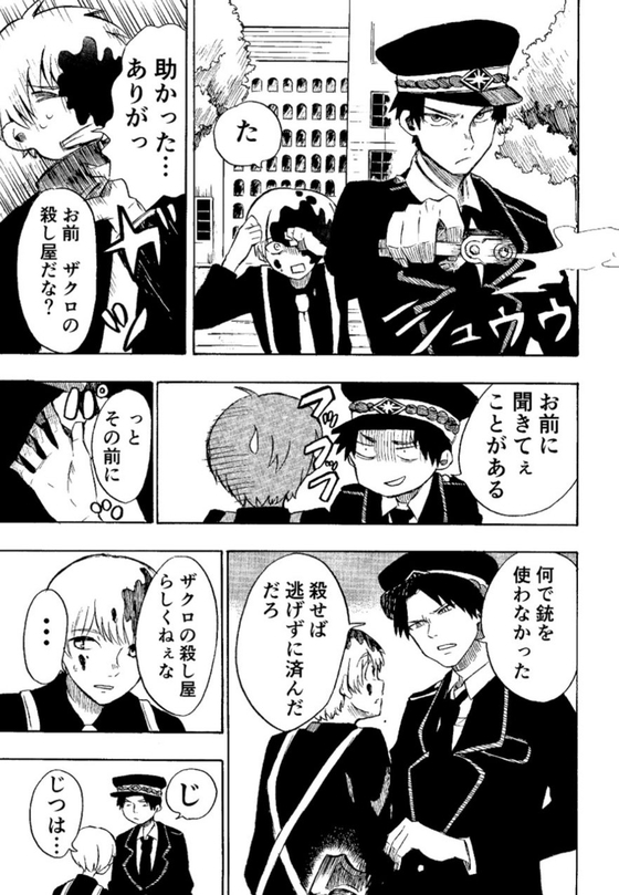 元殺し屋の警察官と殺しのできない殺し屋の話 漫画