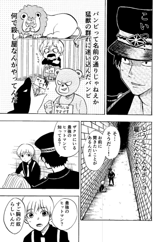 元殺し屋の警察官と殺しのできない殺し屋の話 漫画