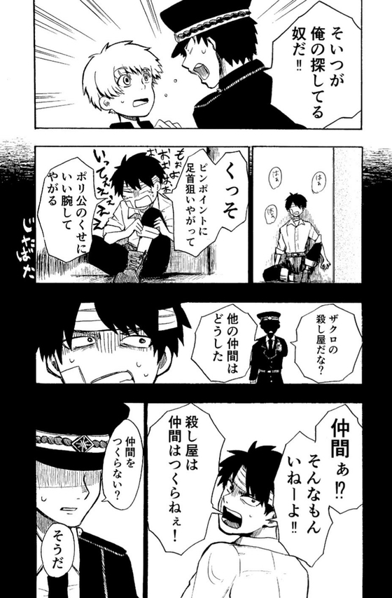 元殺し屋の警察官と殺しのできない殺し屋の話 漫画