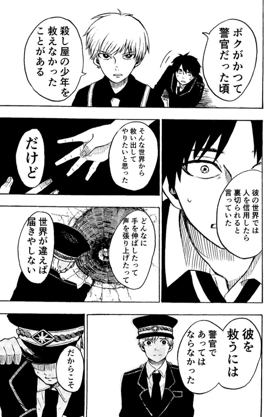 元殺し屋の警察官と殺しのできない殺し屋の話 漫画