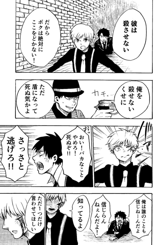 元殺し屋の警察官と殺しのできない殺し屋の話 漫画