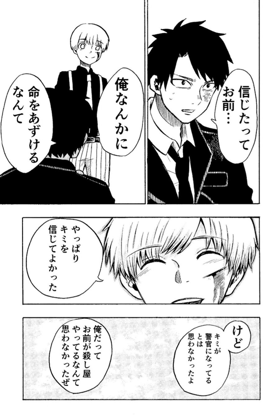 元殺し屋の警察官と殺しのできない殺し屋の話 漫画