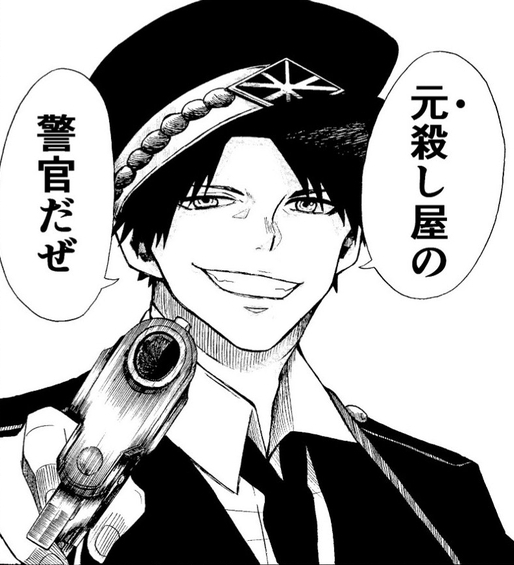 元殺し屋の警察官と殺しのできない殺し屋の話 漫画