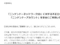 任天堂、「ニンテンドーネットワークID」への不正ログインを報告　約16万人に影響の可能性
