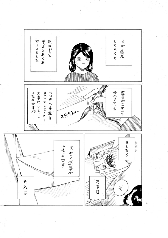 手紙 優しい世界