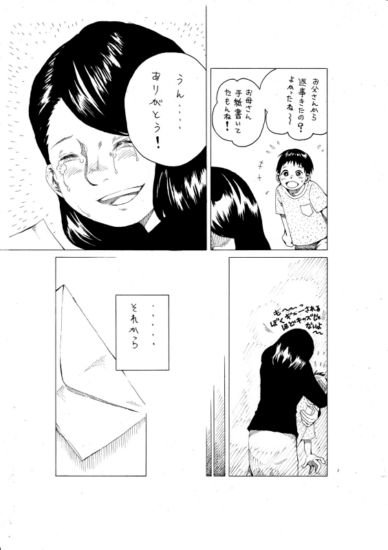 手紙 優しい世界
