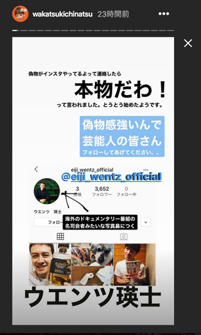 ウエンツ瑛士 インスタ開設 若槻千夏 Instagram インスタライブ