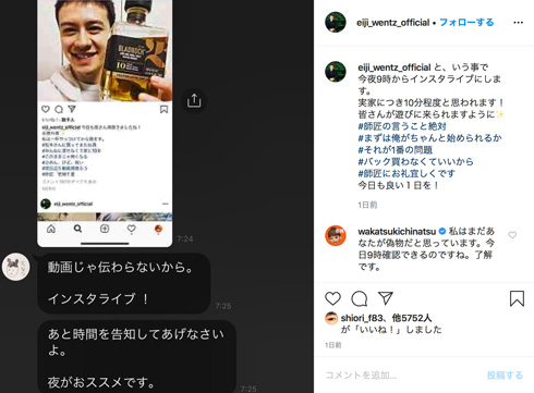 ウエンツ瑛士 インスタ開設 若槻千夏 Instagram インスタライブ