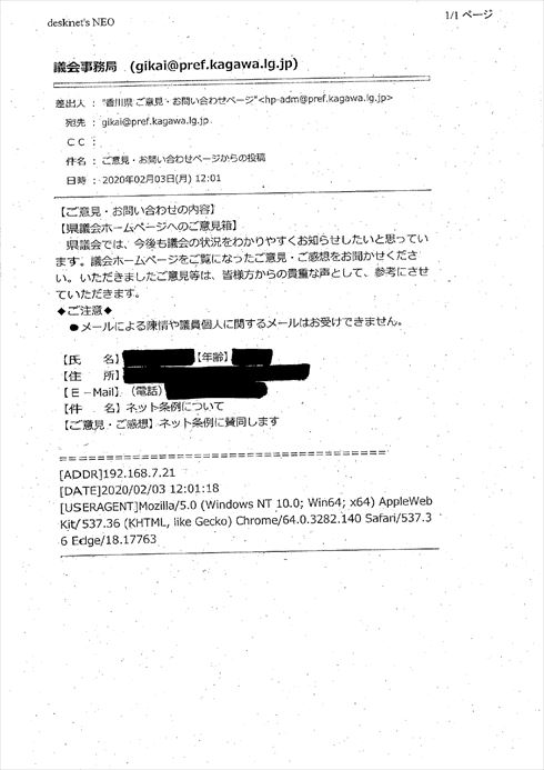 香川県 パブコメ原本