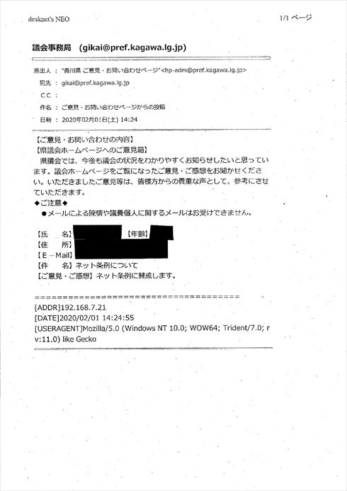 香川県 パブコメ原本