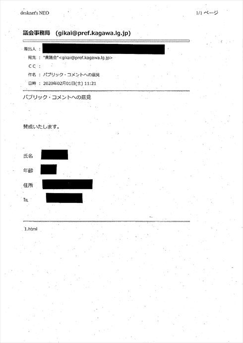 香川県 パブコメ原本