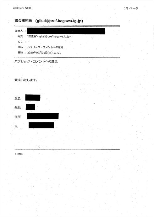 香川県 パブコメ原本