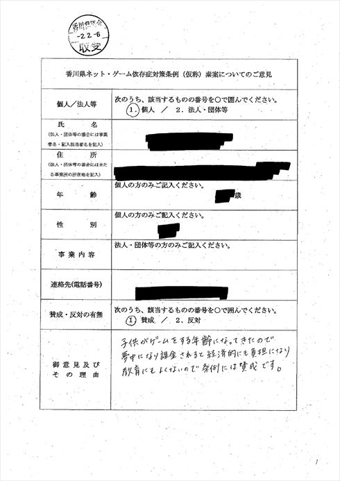 香川県 パブコメ原本